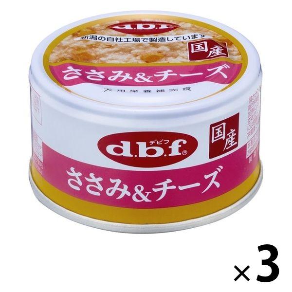 デビフ ささみ＆チーズ 国産 85g 3缶 犬 ウェット 缶詰 ドッグフード