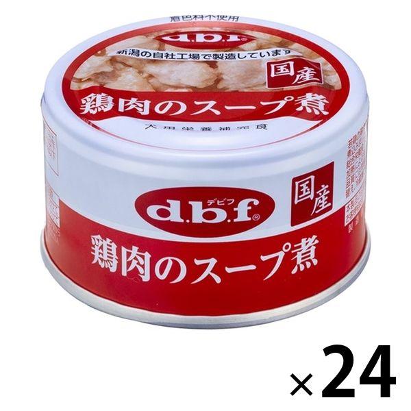 デビフ 鶏肉のスープ煮 国産 85g 24缶 犬 ウェット 缶詰 ドッグフード