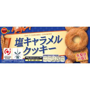 塩キャラメルクッキー 1セット(1箱×3) ブルボンの詳細画像1