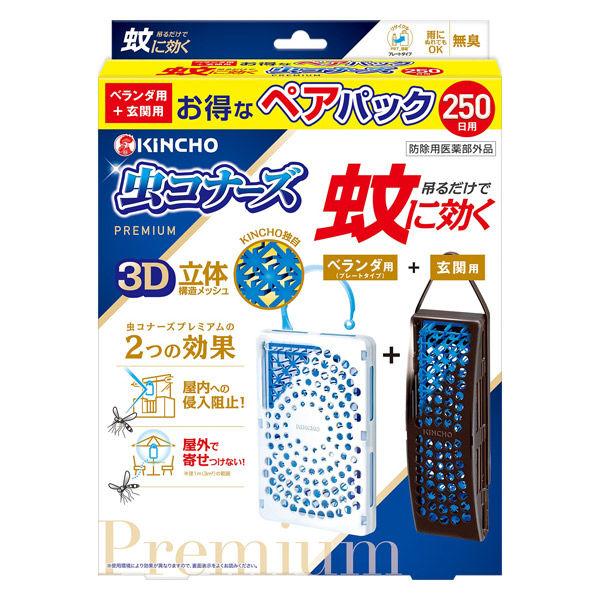 蚊に効く 虫コナーズ プレミアム プレートタイプ+玄関用ペアパック 吊り下げ 250日 無臭 虫除け...