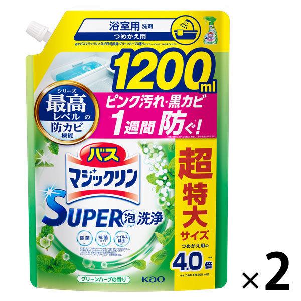 バスマジックリン SUPER泡洗浄 グリーンハーブの香り 詰め替え 超特大 1200ml 1セット（...