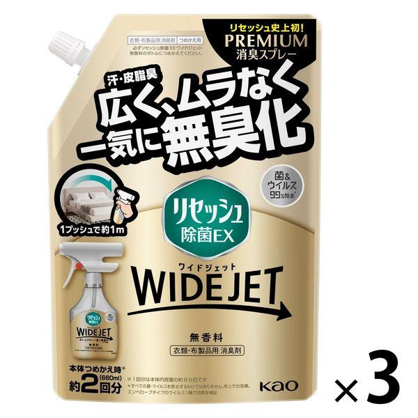 【セール】リセッシュ 除菌EX ワイドジェット 無香料 詰め替え 660ml 3個 花王