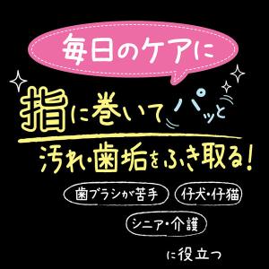 ペティオ 犬猫用 歯みがき用 シートでふきとる...の詳細画像3