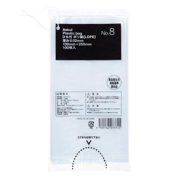 【ポリ袋】アスクル 吊るしひも付き規格袋 LDPE 0.02mm厚 8号 透明 1セット（100枚×...