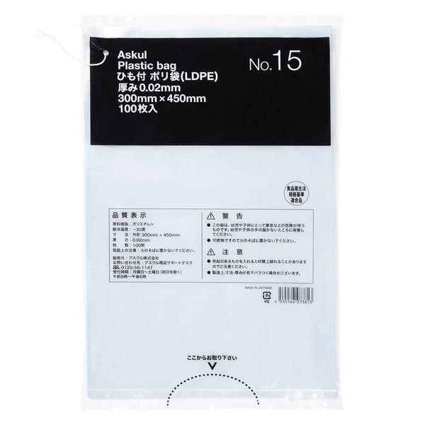 【ポリ袋】アスクル 吊るしひも付き規格袋 LDPE 0.02mm厚 15号 透明 1箱（100枚×2...