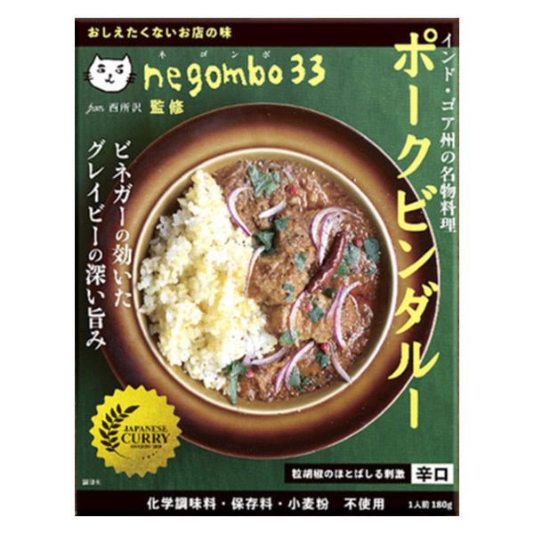 ポークビンダルー 辛口 ネゴンボ33監修 化学調味料・保存料・小麦粉不使用 1箱 36チャンバーズオ...