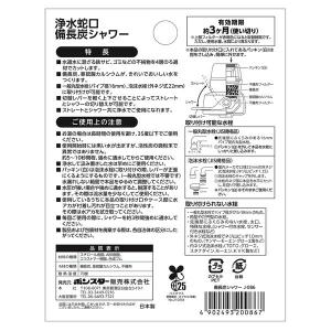 浄水蛇口 備長炭シャワー 1個 ボンスター販売の詳細画像5