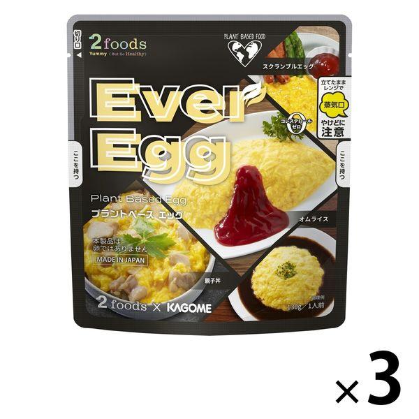 カゴメ たまごじゃないたまご 1人前・130g Ever Egg （エバーエッグ） 1セット（3個）...