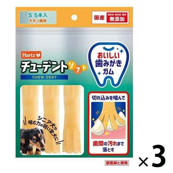 Hartz（ハーツ）チューデントソフト S 国産 5本入 3個 犬 おやつ デンタルケア