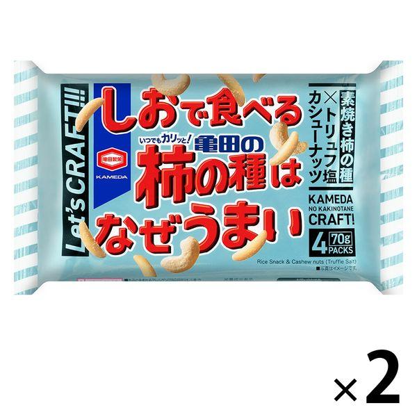 しおで食べる亀田の柿の種はなぜうまい4袋詰 70g 2袋 亀田製菓 おせんべい あられ おつまみ