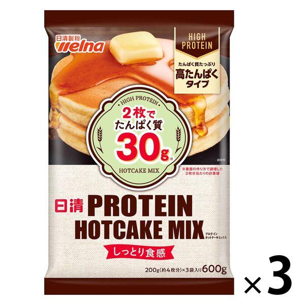 日清 プロテインホットケーキミックス 1セット（3個） 日清製粉ウェルナ