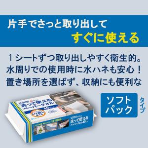 洗って使えるペーパータオル 1セット(40枚×...の詳細画像2