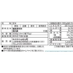 はくばく 食感楽しむ もち玄米 300g 1セ...の詳細画像3