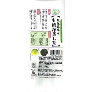 【アウトレット】お茶の丸幸 鹿児島県産 有機深...の詳細画像1