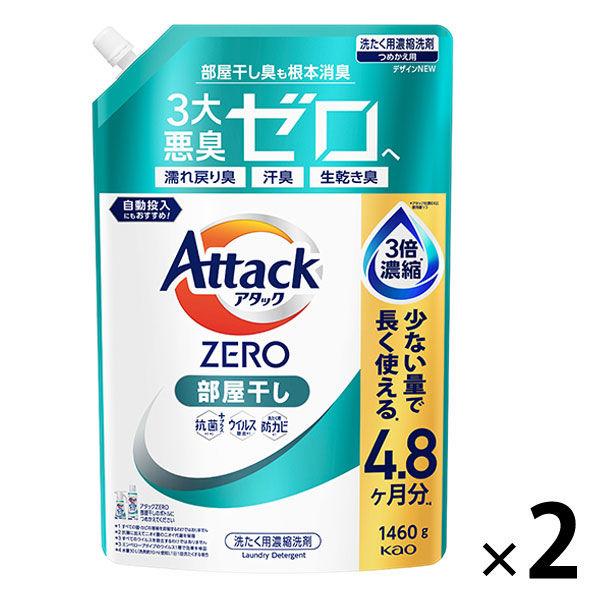 アタックゼロ（Attack ZERO） 部屋干し 詰め替え 超特大 1460g 1セット（2個入） ...