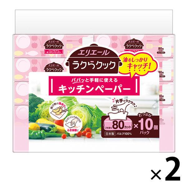 キッチンペーパー 1セット（80組×10個×2）エリエール ラクらクックキッチンタオル  大王製紙