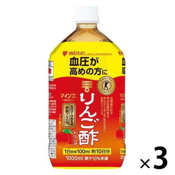 【トクホ・特保】ミツカン マインズ＜毎飲酢＞ りんご酢ドリンク 1000ml 1セット（3本）