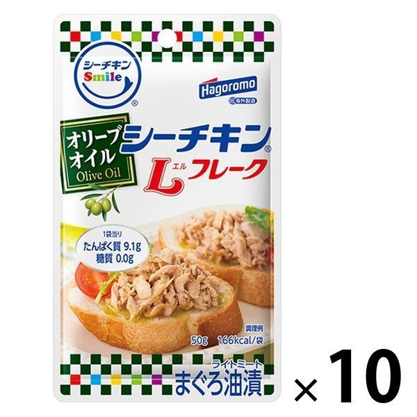 シーチキンL（エル）フレーク オリーブオイル まぐろ油漬 パウチ 50g 1セット（10個）はごろも...