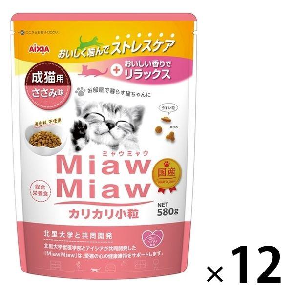 ミャウミャウ カリカリ小粒 成猫用 ささみ味 国産 580g 12袋 アイシア キャットフード 猫 ...