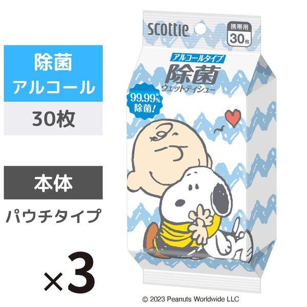 【セール】ウェットティッシュ 除菌 アルコール 携帯用 スヌーピー 30枚 スコッティ 1セット（3...