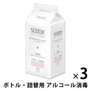 ウェットティッシュ 消毒 アルコール 詰め替え用 70枚 ボトルタイプ スコッティ 1セット（3個）...