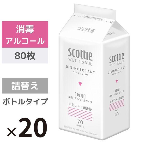 ウェットティッシュ 消毒 アルコール 詰め替え用 70枚 ボトルタイプ スコッティ 1セット（20個...