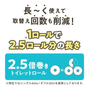 トイレットペーパー シングル 2.5倍巻き 6...の詳細画像2