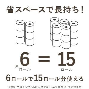 トイレットペーパー ダブル 2.5倍巻き 6ロ...の詳細画像3