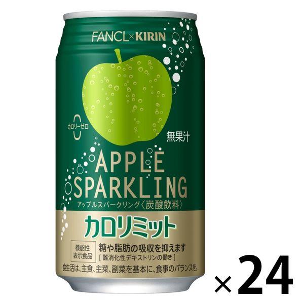 キリンビバレッジ キリン×ファンケル カロリミット アップルスパークリング 350ml 1箱（24缶...