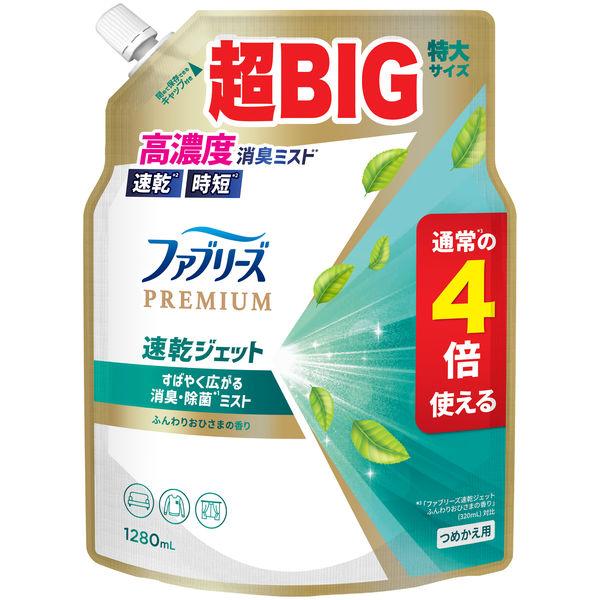 【セール】ファブリーズ 布用 速乾ジェット ふんわりおひさまの香り 詰め替え 特大 1280ml 1...