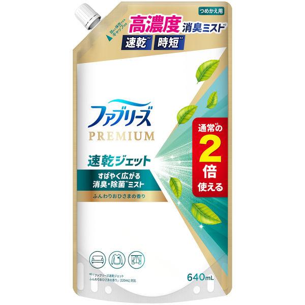 ファブリーズ 布用 速乾ジェット ふんわりおひさまの香り 詰め替え 特大 640ml 1個 消臭スプ...