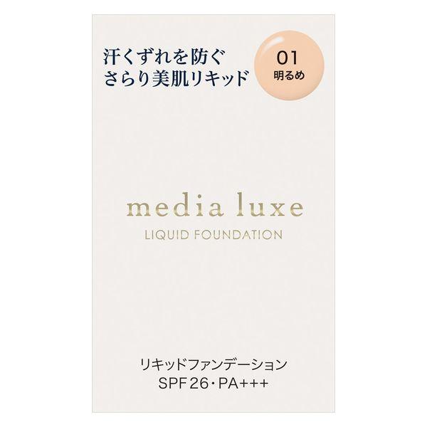 メディア リュクス リキッドファンデーション 01 明るめ 25ml