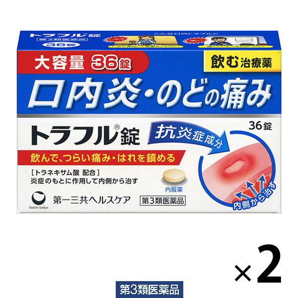 トラフル錠 36錠 2箱セット 第一三共ヘルスケア 口内炎 のどの痛み 咽頭炎 扁桃炎【第3類医薬品...