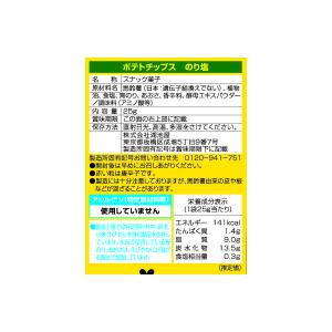 湖池屋 小袋ポテトチップス のり塩 5袋 スナ...の詳細画像1