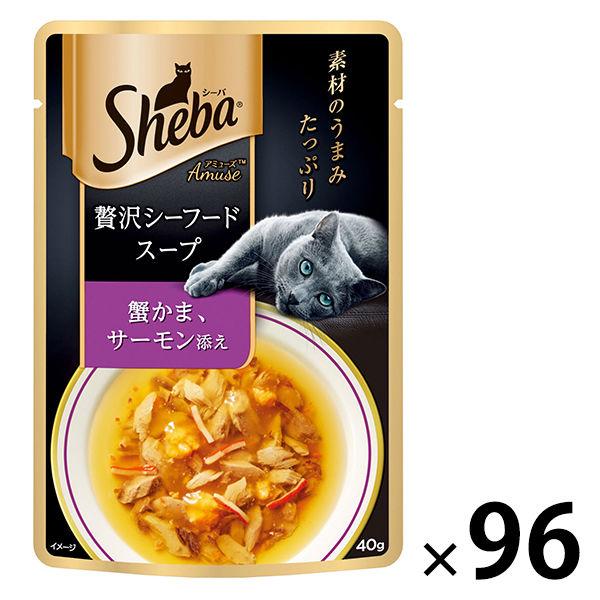 箱売り シーバ アミューズ 贅沢シーフードスープ 蟹かま・サーモン添え 40g 96袋 キャットフー...