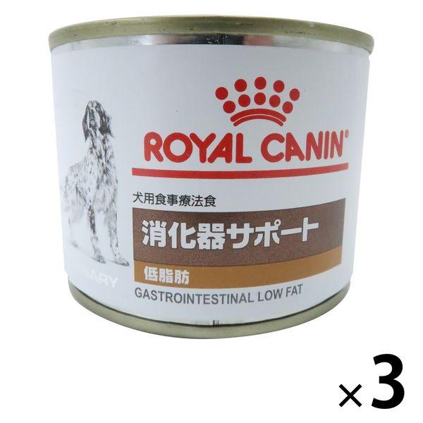 ロイヤルカナン ドッグフード 犬用 療法食 消化器サポート缶 （低脂肪） 200g 3缶 ウェット ...