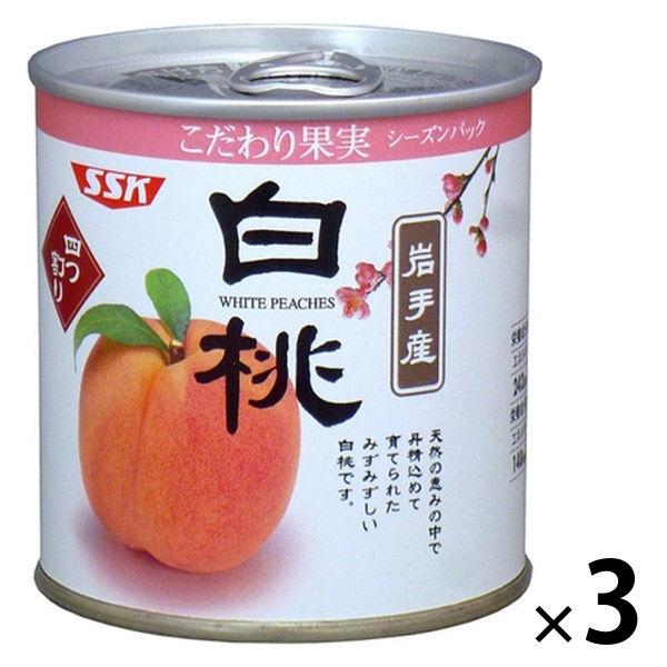 【アウトレット】SSK こだわり果実白桃＜岩手産＞ 四つ割り 295g 1セット（1缶×3） もも ...