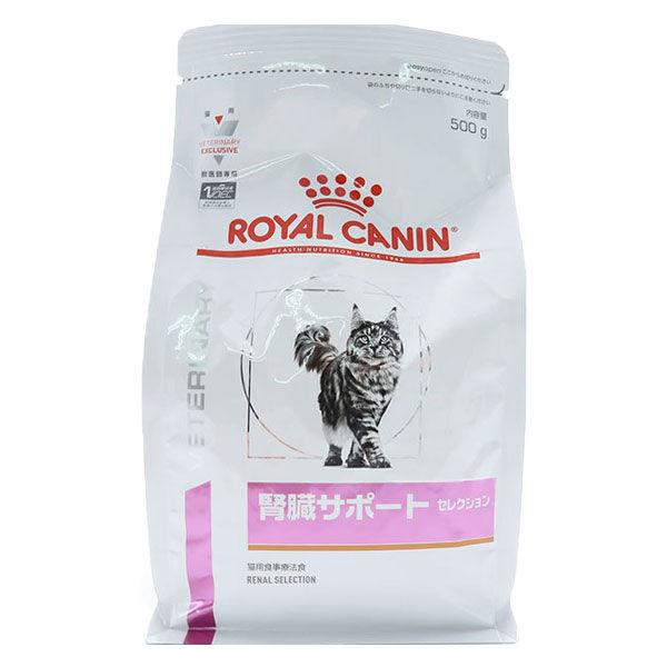 ロイヤルカナン ROYALCANIN キャットフード 猫用 療法食 腎臓サポートセレクション 500...