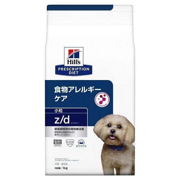 プリスクリプションダイエット z/d 小粒 犬用 療法食 食物アレルギーケア オリジナル 1kg 1...