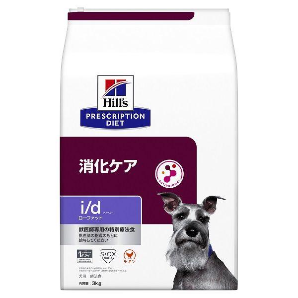プリスクリプションダイエット i/d ローファット 犬用 療法食 消化ケア チキン 3kg 1袋 ヒ...