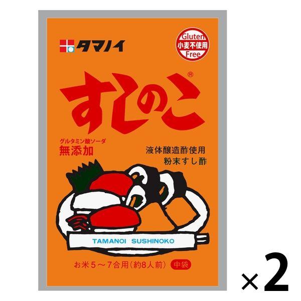 タマノイ酢 すしのこ 75g 1セット（2袋入）