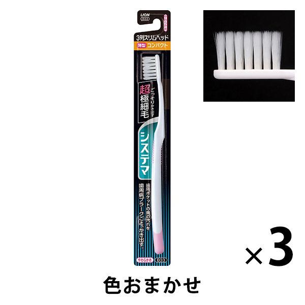 歯ブラシ システマ ハブラシ コンパクト3列 スリムヘッド やわらかめ 歯周病ケア 1セット（3本）...