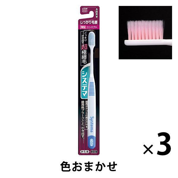 システマ ハブラシ しっかり毛腰 コンパクト かため 歯周病ケア 1セット（3本）ライオン