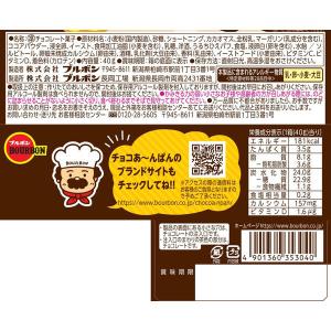 チョコあ〜んぱん 1箱 ブルボンの詳細画像1