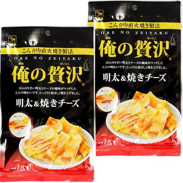 俺の贅沢 明太＆焼きチーズ　2袋　カモ井食品　おつまみ　珍味