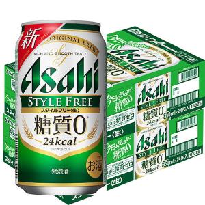 送料無料 発泡酒 ビール類 アサヒスタイルフリー〈生〉 糖質0(ゼロ) 350ml 2ケース(48本)