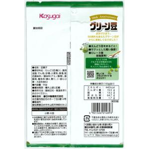春日井製菓 Sグリーン豆 1袋の詳細画像1