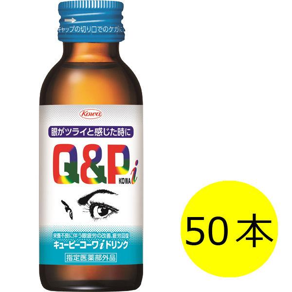 キューピーコーワiドリンク 100mL 1セット（50本） 興和 栄養ドリンク