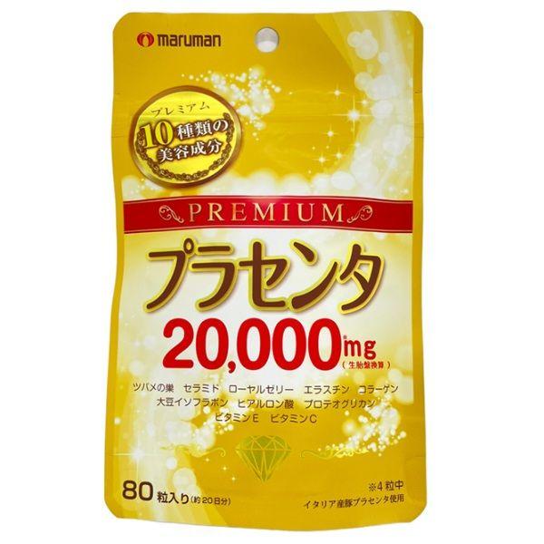 プラセンタ20000プレミアム 20日分 80粒 マルマン プラセンタサプリメント