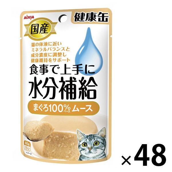 健康缶 水分補給まぐろムース 40g 48袋 国産 キャットフード ウェット パウチ 猫用